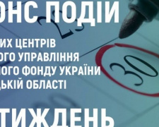 Мешканців Авдіївки та Очеретиного запрошують до спілкування фахівці міського сервісного центру ПФУ