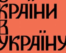 «З країни в Україну»: в октябре авдеевцы окунутся в атмосферу масштабного фестиваля