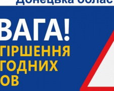 Завтра в Донецькій області очікуються складні погодні умови