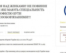 Авдеевцы могут подписать петицию против постановки женщин на военный учет