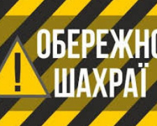 «Донецькоблгаз» попереджає про новий вид шахрайства