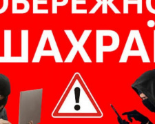 Авдіївцям до уваги: поліція інформує про нові види шахрайства