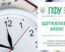 Авдіївський сервісний центр Пенсійного фонду запрошує очеретенців до &quot;Школи майбутнього пенсіонера&quot;