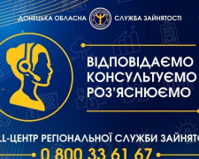 Як та за якими питаннями авдіївці можуть звернутися до Call-центру регіональної служби зайнятості