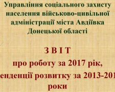 В Авдеевке всё больше людей получают соцпомощь