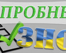 В 2021 году пробное ВНО состоится 10 апреля