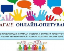 Авдіівців запрошують взяти участь у розробці стратегії довгострокового розвитку міської територіальної громади