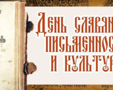 В Авдіївці відзначили День слов&#039;янської писемності й культури