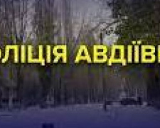 Начальник поліції Авдіївки відзвітував перед громадою про роботу за півріччя