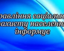 Авдіївське УСЗН інформує населення про ціни для розрахунку за природний газ