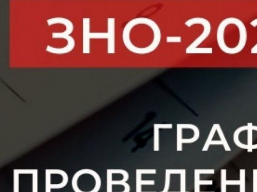 Сало відомо терміни проведення зовнішнього незалежного оцінювання у 2022 році