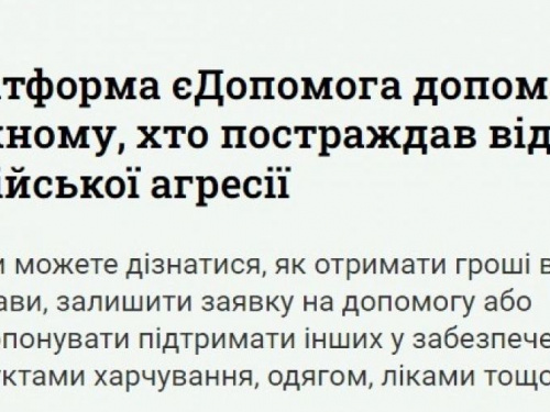 Грошова виплата від міжнародних організацій: як авдіївцям подати заявку через "єДопомогу"