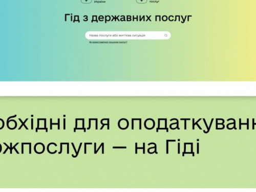 ​​Усе, що потрібно для оподаткування — на Гіді: корисні держсервіси 