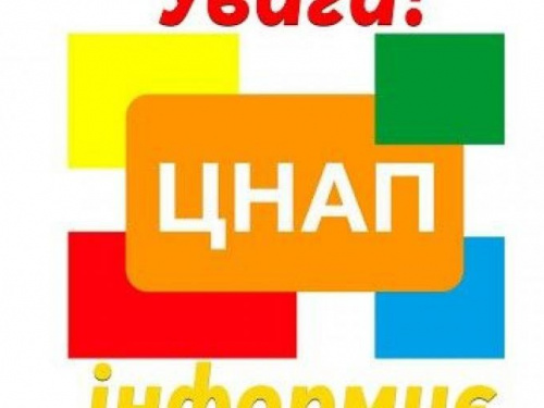 Центр надання адміністративних послуг відзвітував перед громадою про работу у минулому році