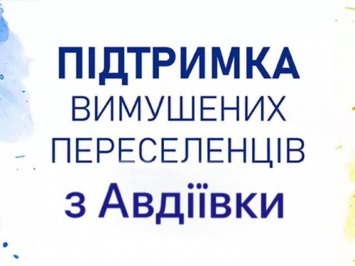 Авдіївці можуть отримати в Покровську і Мирнограді гуманітарну допомогу