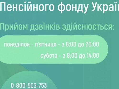 Як авдіївці можуть отримати консультації з пенсійних питань?