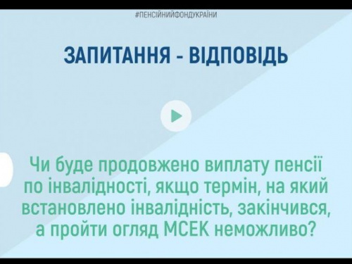 Авдіївці з інвалідністю отримуватимуть пенсії до закінчення терміну дії карантину