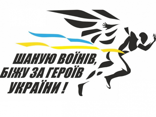 Як авдіївцям долучитися до патріотичного забігу «Шаную воїнів, біжу за Героїв України»