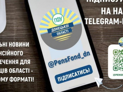 Дізнатися про роботу Пенсійного фонду авдіївці можуть у телеграм-каналі