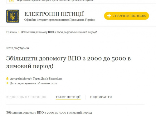 Переселенці вимагають збільшити виплати до п’яти тисяч гривень: як підписати петицію