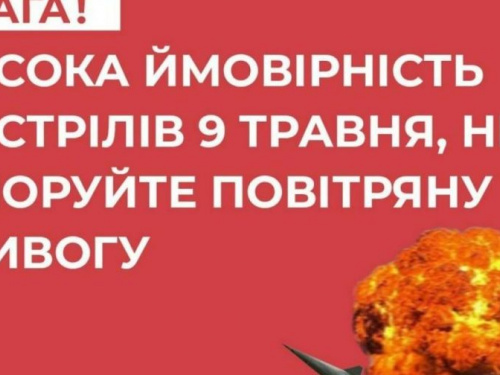 Українців закликають не ігнорувати повітряну тривогу 8-9 травня