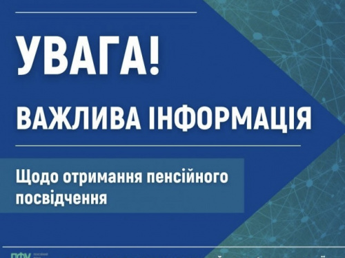 Пенсіонери Авдіївки можуть отримати пенсійне посвідчення