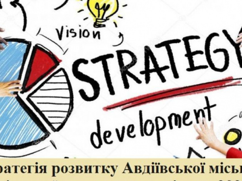 Активних городян запрошують долучитися до розробки Стратегії розвитку Авдіївської територіальної громади