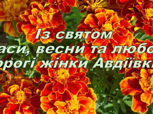 Музична школа підготувала авдіївським жінкам творче привітання (ВІДЕО)