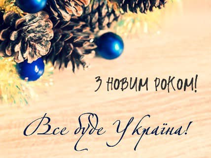 Вітання народного депутата України Муси Магомедова з Новим роком!