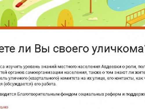 В Авдеевке решили проверить уровень знаний населения