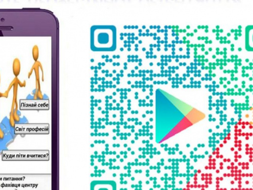 Донецкий областной центр занятости создал приложение на Android для помощи выпускникам в выборе профессии