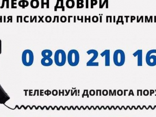 Авдіївцям психологічну підтримку нададуть фахівці лінії "Телефон довіри"