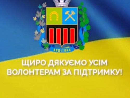 Очільник Авдіївки подякував волонтерам за допомогу мешканцям громади (ВІДЕО)