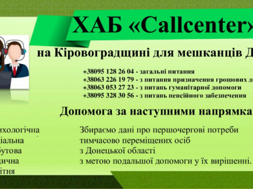 На Кіровоградщині переселенцям з Донеччини допомагають вирішувати пенсійні питання