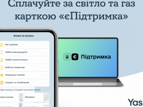 Сплатити за світло та газ від YASNO можна карткою «єПідтримка»