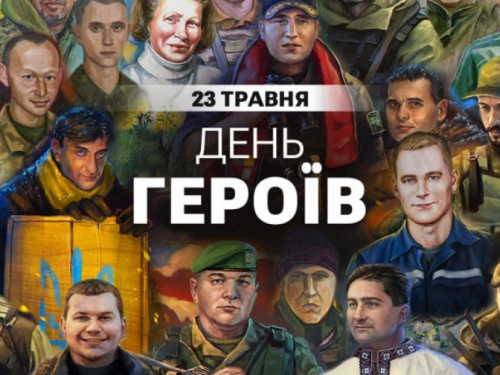 Сьогодні Україна відзначає День героїв