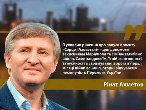 Рінат Ахметов запускає проект «Серце Азовсталі» та виділяє 1 млрд грн захисникам Маріуполя