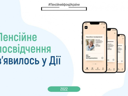 У "Дії" з’явилось пенсійне посвідчення