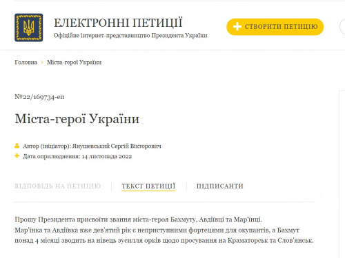 Авдіївців закликають підписати петицію щодо присвоєння місту звання героя