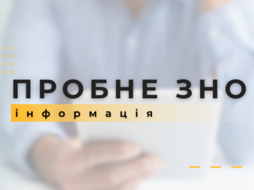 В Україні через війну скасували пробне ЗНО