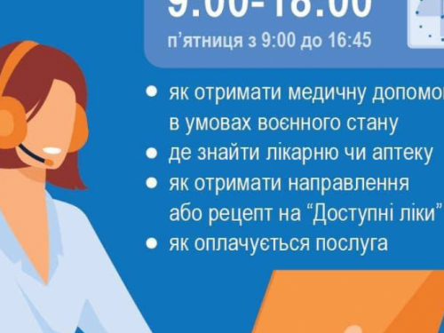 Авдіївці можуть отримати інформацію про надання медичної допомоги та роботу медичної системи у воєнний період через контакт-центр НСЗУ