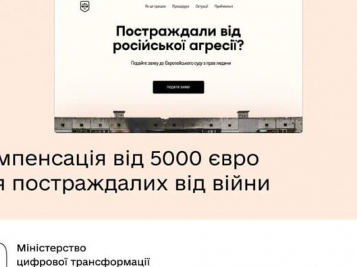 Українці, які постраждали від російської агресії, можуть отримати компенсацію до 30 000 євро