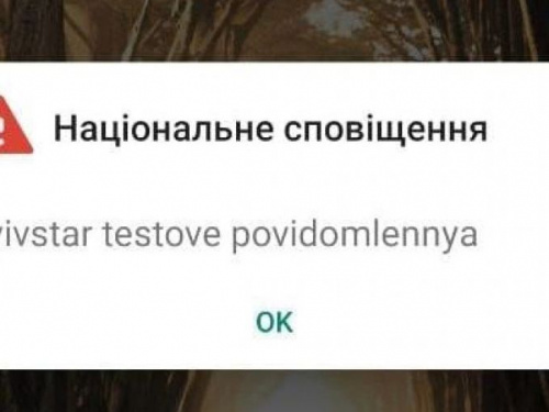 ДСНС України розгортає систему оповіщення із використанням новітних технологій