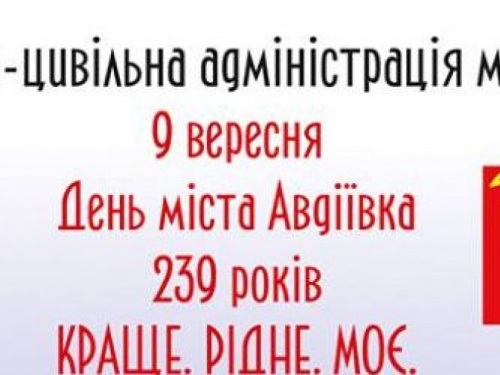 Стало известно, как пройдет День города в Авдеевке