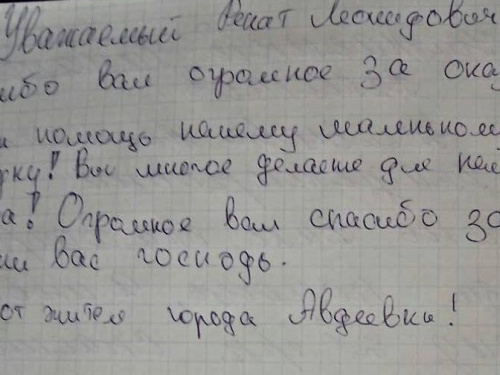 Авдеевцы поблагодарили Гумштаб за помощь (ПИСЬМО)