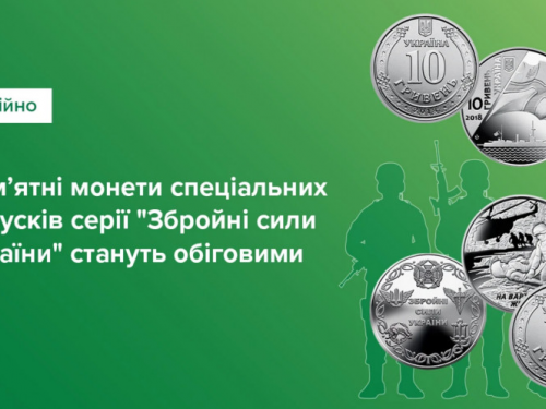 Пам’ятні монети серії «Збройні Сили України» стануть обіговими