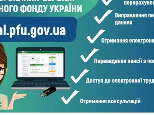 Авдіївський сервісний центр ПФУ закликає містян користуватися онлайн-послугами фонду