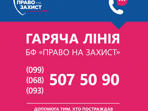 Авдіївці можуть отримати кваліфіковану юридичну підтримку по телефону