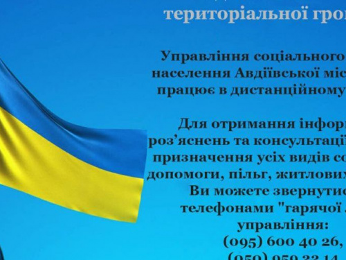 Як авдіївцям отримати послуги фахівців управління соцзахисту