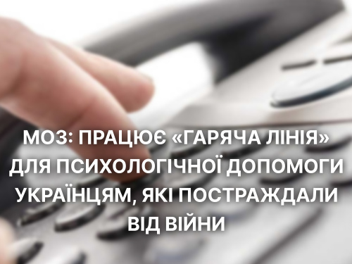 Авдіївці можуть отримати психологічну допомогу від спеціалістів МОЗ